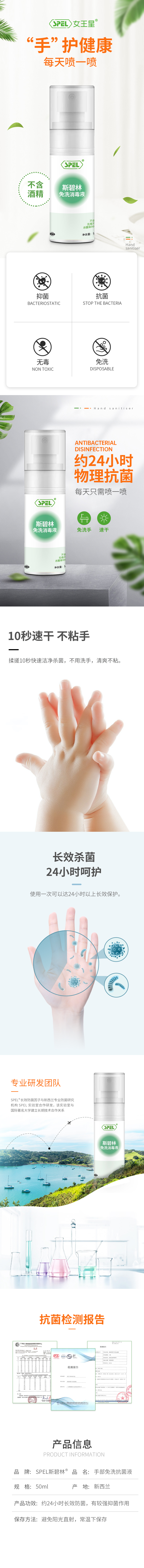SPEL女王星免洗消毒液（喷雾）50ml