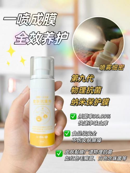 新华网：SPEL女王星皮肤抗菌剂 敏感肌与湿疹的温柔守护，引领长效抗菌新风尚-图片2