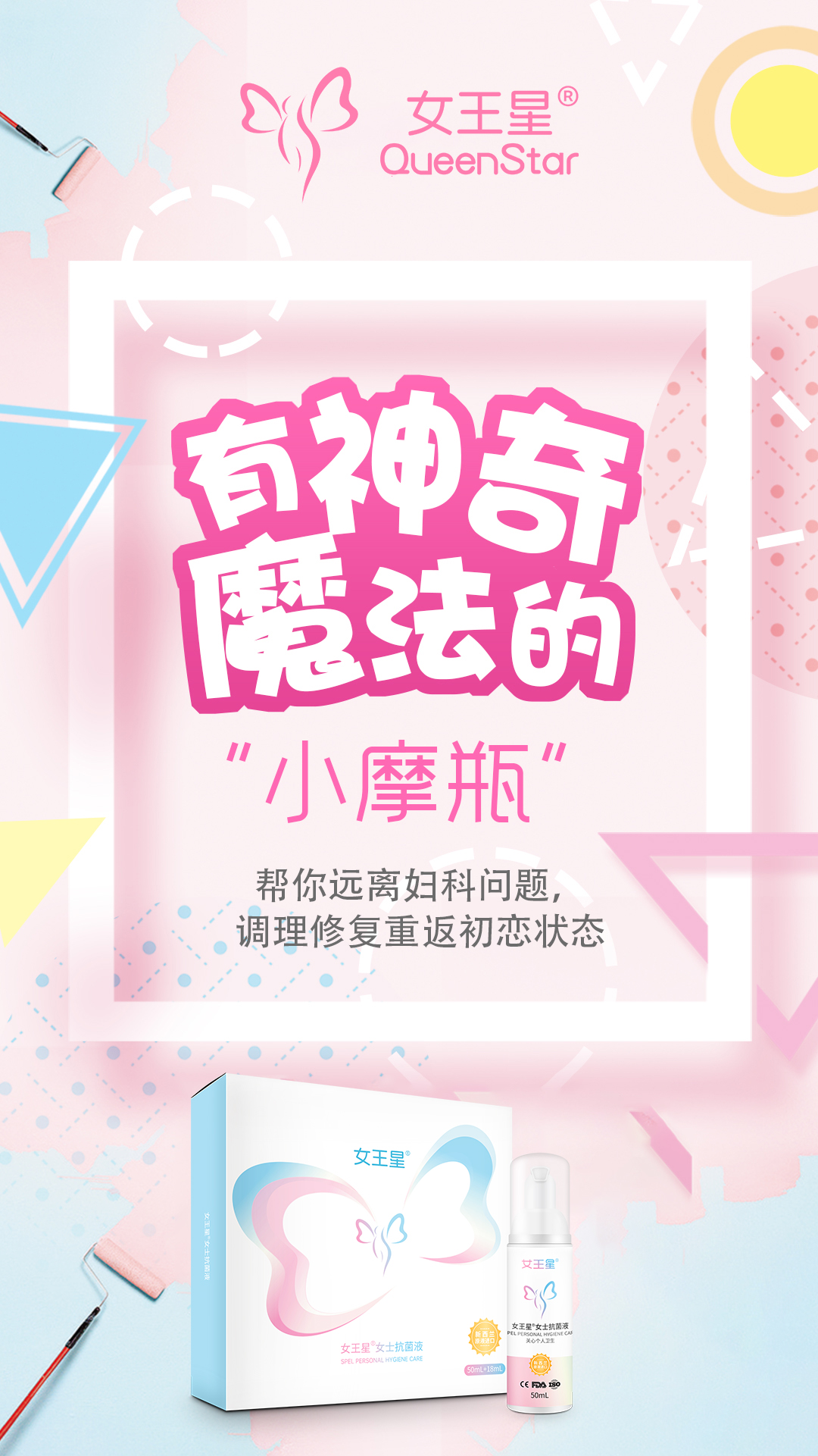 揭秘私护新宠:女王星女士抗菌液,你的天然私密守护神