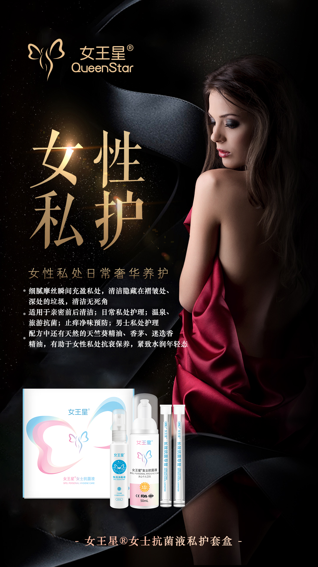 SPEL女王星女士抗菌液:守护你的私密花园