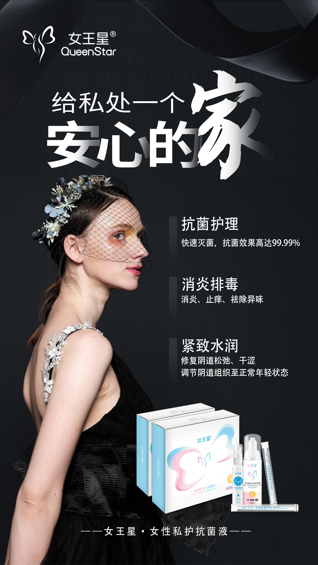 揭秘私护新宠:女王星女士抗菌液,你的天然私密守护神-图片1